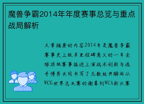 魔兽争霸2014年年度赛事总览与重点战局解析