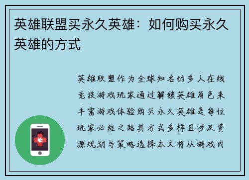 英雄联盟买永久英雄：如何购买永久英雄的方式